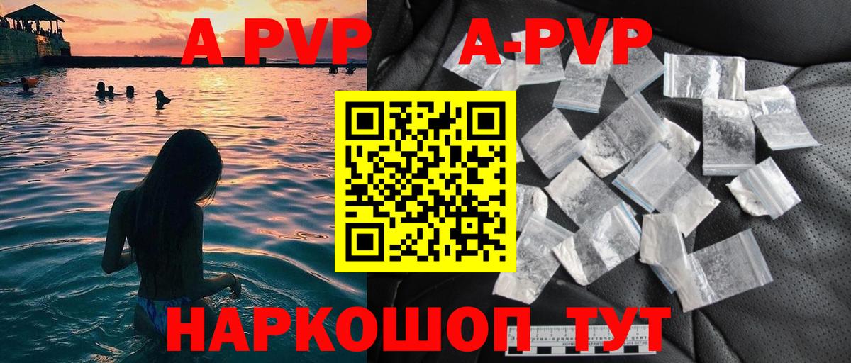Alfa_PVP кристаллы Апрелевка
