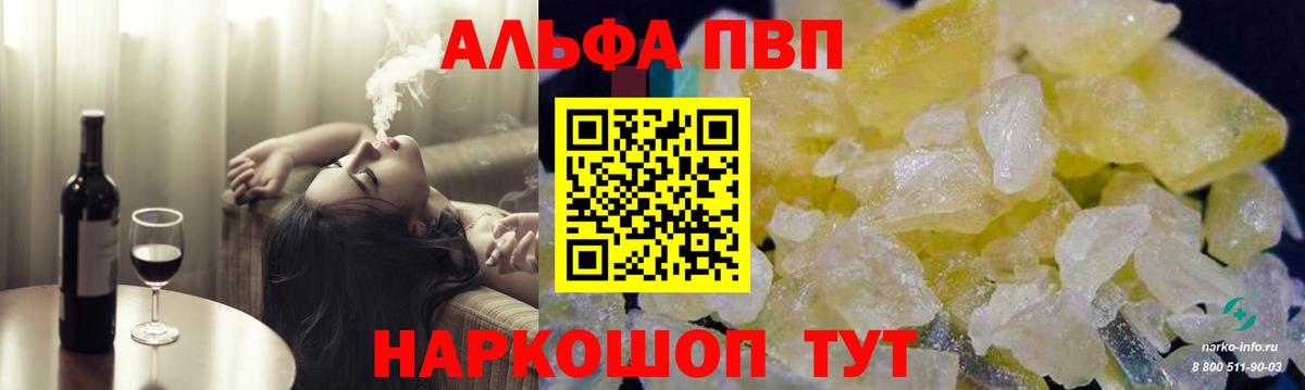 Альфа ПВП СК  A PVP  цена   Апрелевка  A-PVP крисы CK 