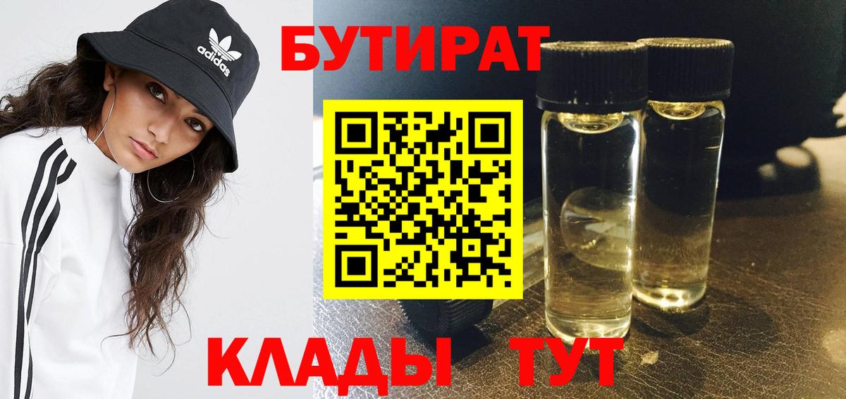 БУТИРАТ оксибутират  Апрелевка 