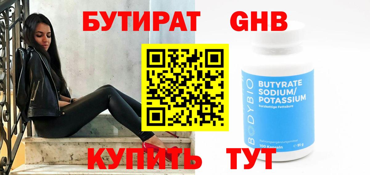 БУТИРАТ BDO 33%  Вход с VPN  Апрелевка 
