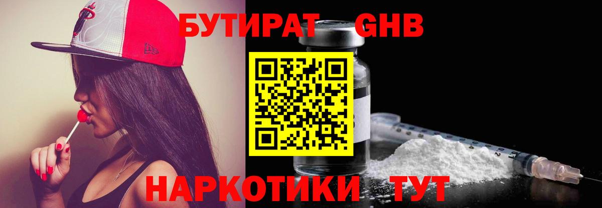 БУТИРАТ оксибутират Апрелевка