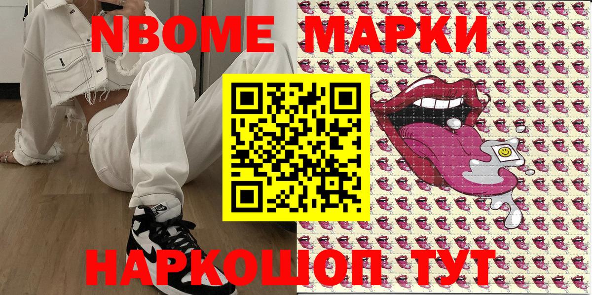 Марки N-bome 1500мкг Апрелевка